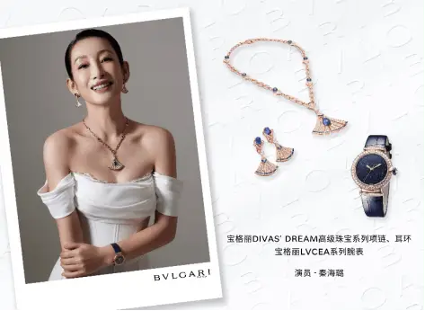 斑斕色彩 悅映綺程 BVLGARI寶格麗Divas' Dream珠寶與LVCEA腕表