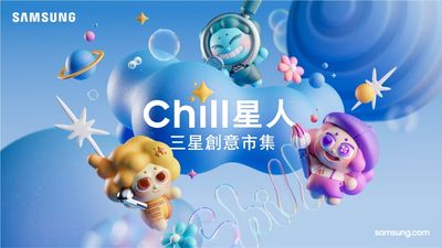 「Chill星人 三星創意市集」下週末華山登場　結合AI尬岀新滋味