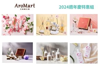 【2024週年慶】買一送一最甜優惠登場！AroMart艾樂曼市集百貨週年慶開跑！ 2024【祕密花園 香氛之旅】活動 三大優惠攻略、熱銷選品一次看！ 撫平生活的疲憊！《艾樂曼居家療癒儀式》從沐浴到夢境全面療癒身心！