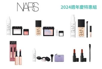 【NARS】【2024週年慶】NARS週年慶這樣買 讓妳扛得住每個場合 /