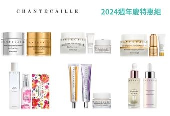 【Chantecaille 香緹卡】【2024週年慶】香緹卡2024週年慶金緻鉅獻 全面43折起 金鑽雙精聯手出擊！立現青春輪廓 /