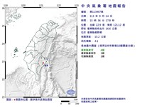 鹿野地震規模4.1 最大震度台東縣4級