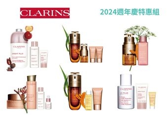 【CLARINS 克蘭詩】【2024週年慶】 告別選擇障礙，自己的優惠自己決定！ /