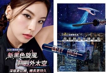 【MAYBELLINE 媚比琳】NO.1冠軍睫毛膏｜飛天翹防水睫毛膏 玩色新升級，黯夜銀河系列 新黑色旋風，讓你睫毛翹到外太空，日常新選擇！妝感深邃更立體！   獨家聯名MERCCI 22首創 IP Bobby &amp; Bella熊熊系列！ 推出閃耀銀河化妝包！跟著媚比琳飛向宇宙！睫毛翹到沒有極限！ /