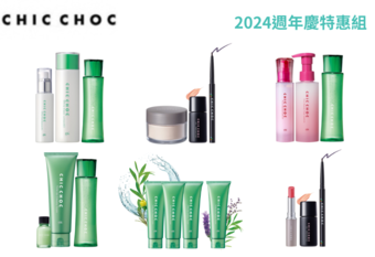 【CHIC CHOC 奇可俏可】【2024週年慶】2024．年度尊寵．歡慶週年 /