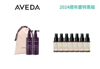 【AVEDA 肯夢】【2024週年慶】大自然的純淨禮讚 /