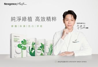 【Neogence 霓淨思】熱銷超過6000萬片！ 「綠植系Greenery面膜系列」全新升級 /