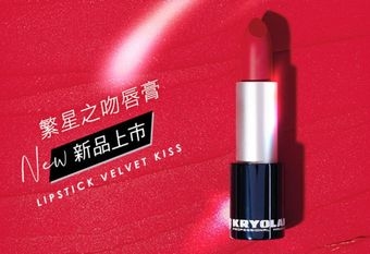 【KRYOLAN 歌劇魅影】歌劇魅影全新亮相!嘴脣界的星際漫遊『繁星之吻脣膏』，抹上瞬間宛如吻了滿天繁星，讓雙脣散發出迷人光澤與魅力 /