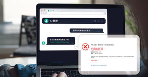 AI世代藏威脅！趨勢科技曝「3大資安隱憂」　小心被駭點釣魚網址