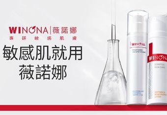 敏感肌護膚新選擇！ 功效性護膚品牌『薇諾娜WINONA』重磅登台 10/31屈臣氏獨家上市 特惠商品限量發售