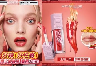 【MAYBELLINE 媚比琳】史上第一支 會辣的豐脣蜜 媚比琳 #噴火嘟嘟棒 攜手合作肯德基新品川麻湘辣紙包雞 辣辣連線！這樣尊嘟辣啦！ /