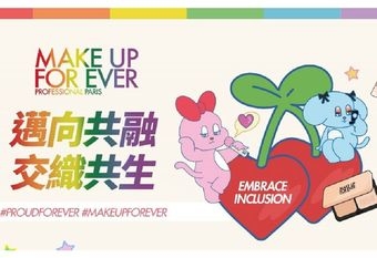 【MAKE UP FOR EVER】【同志驕傲月】  以實際行動力挺多元性別平權 MAKE UP FOR EVER 參與2024同志大遊行 藉由彩妝力量 讓自信光芒持續展現！ /