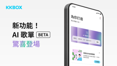 KKBOX AI歌單逾26萬次互動！熱門關鍵字曝光　首場快閃派對將登場
