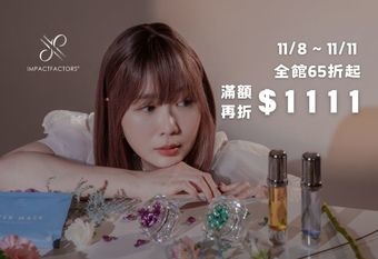 【IMPACTFACTORS 影響因子】輕熟齡男女必備的懶人修護保養・EGF最佳入手時機！  /