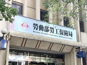 別誤繳保費！　勞保局：「大臺中作物栽培」職業工會已解散